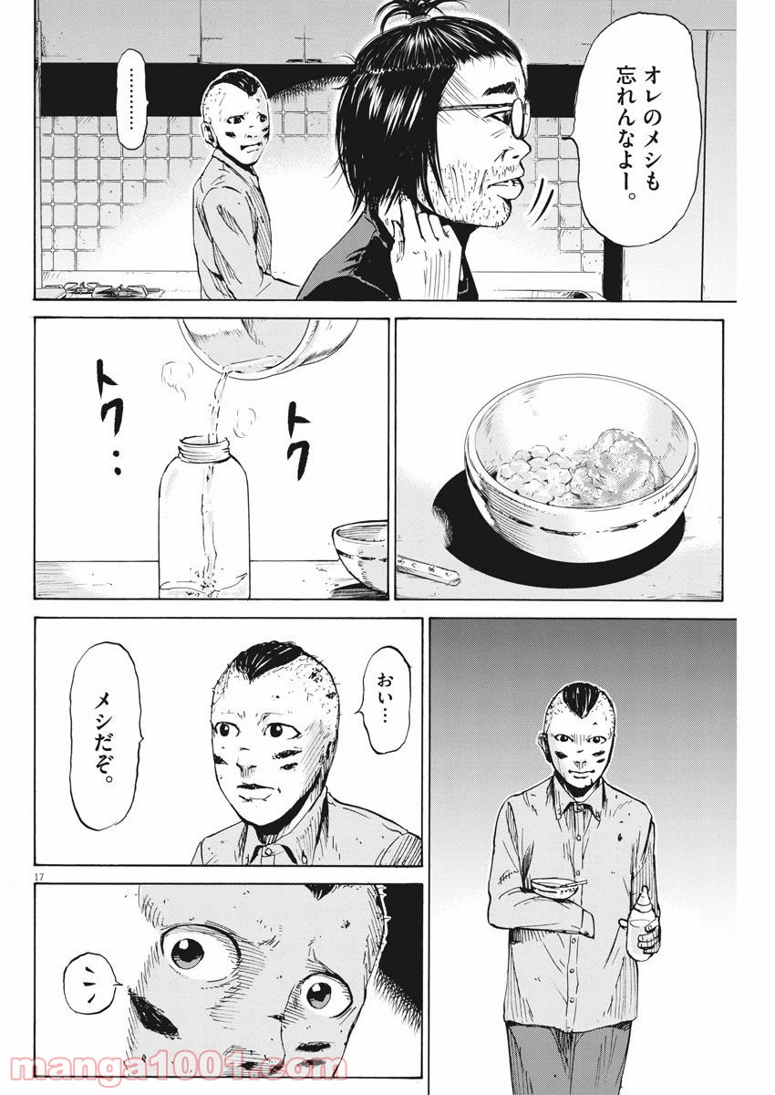 空腹なぼくら - 第9話 - Page 18