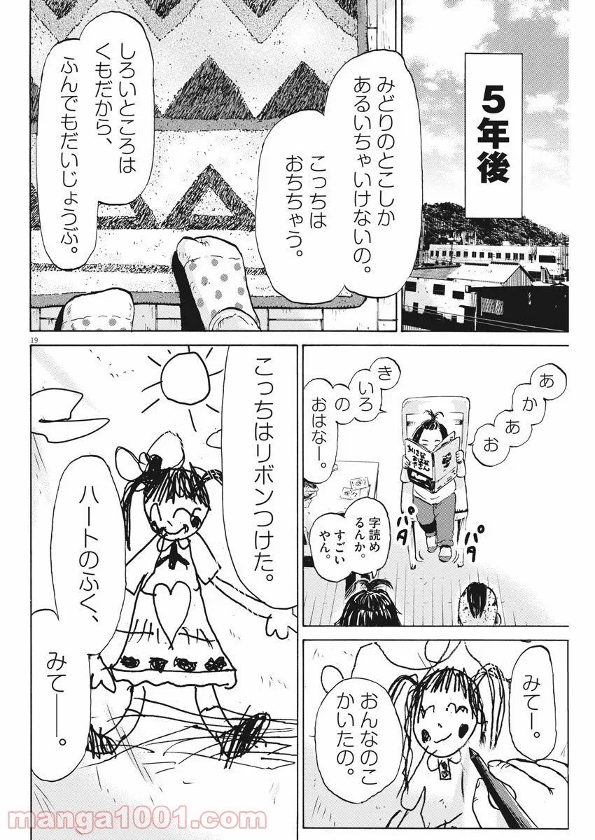 空腹なぼくら - 第9話 - Page 20