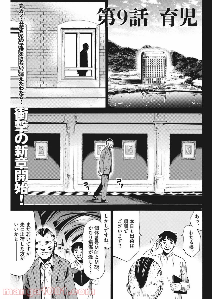 空腹なぼくら - 第9話 - Page 3