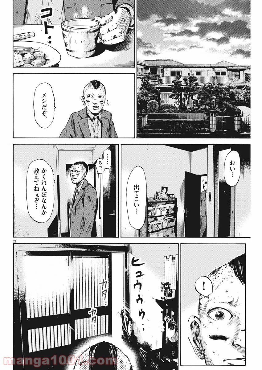 空腹なぼくら - 第9話 - Page 22