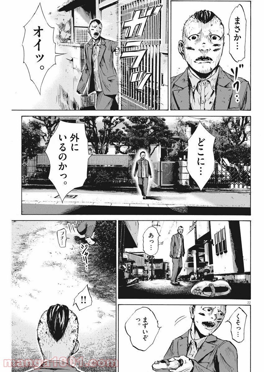 空腹なぼくら - 第9話 - Page 23