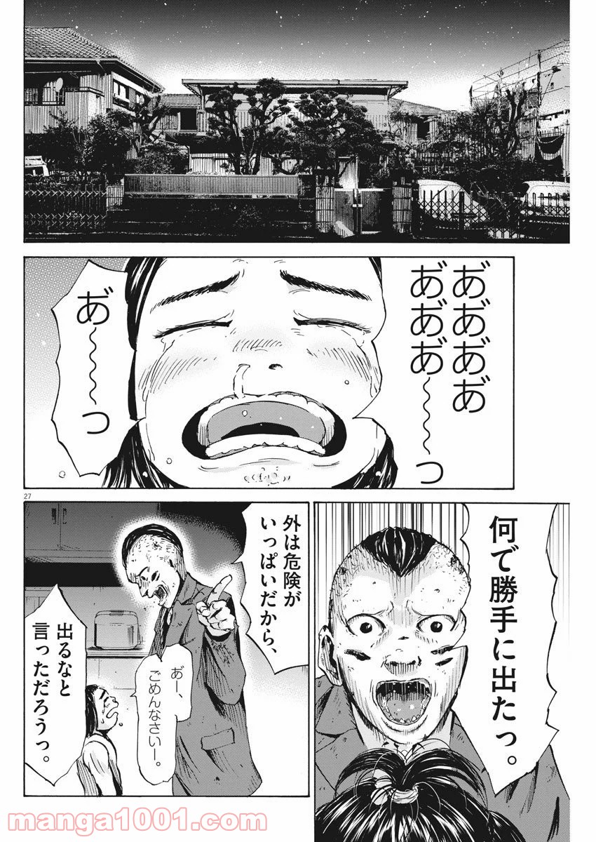 空腹なぼくら - 第9話 - Page 28