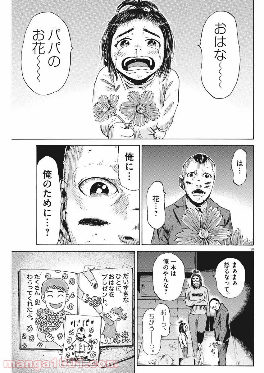 空腹なぼくら - 第9話 - Page 29