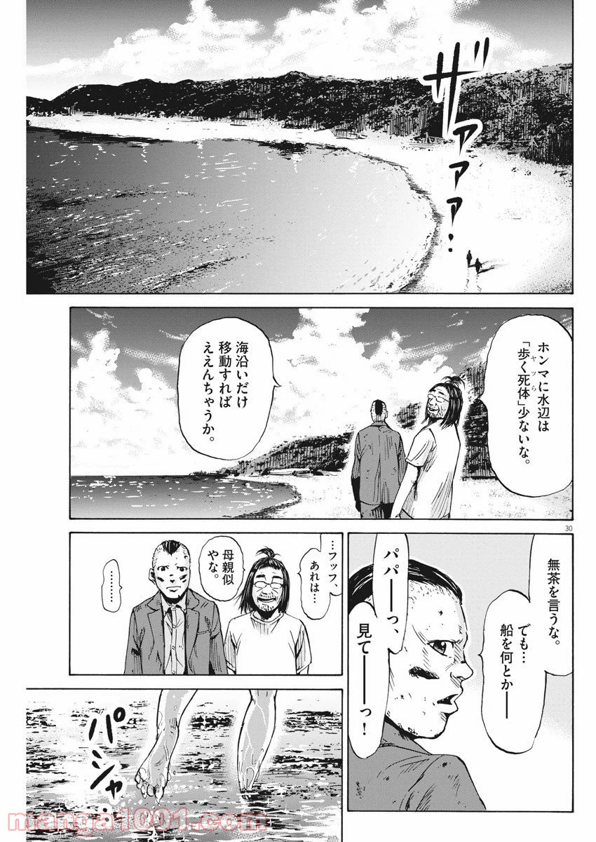 空腹なぼくら - 第9話 - Page 31