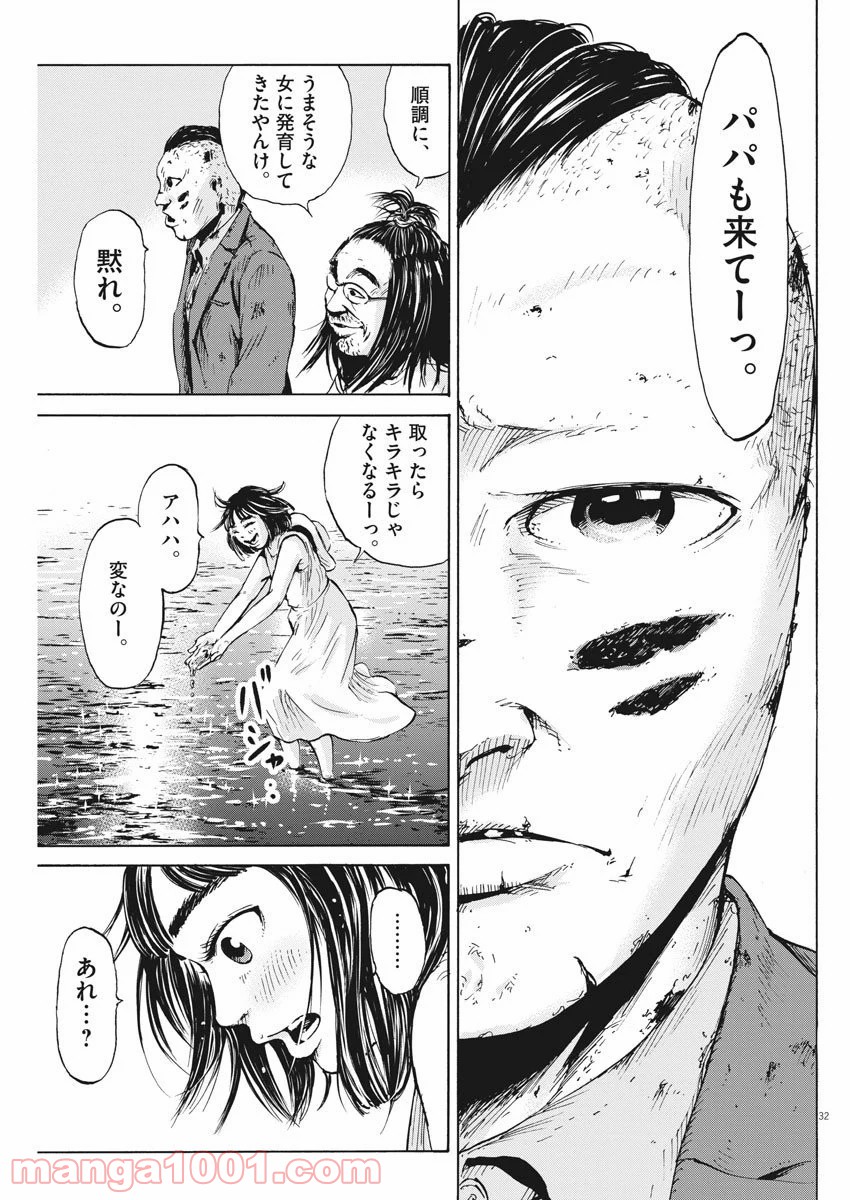 空腹なぼくら - 第9話 - Page 33