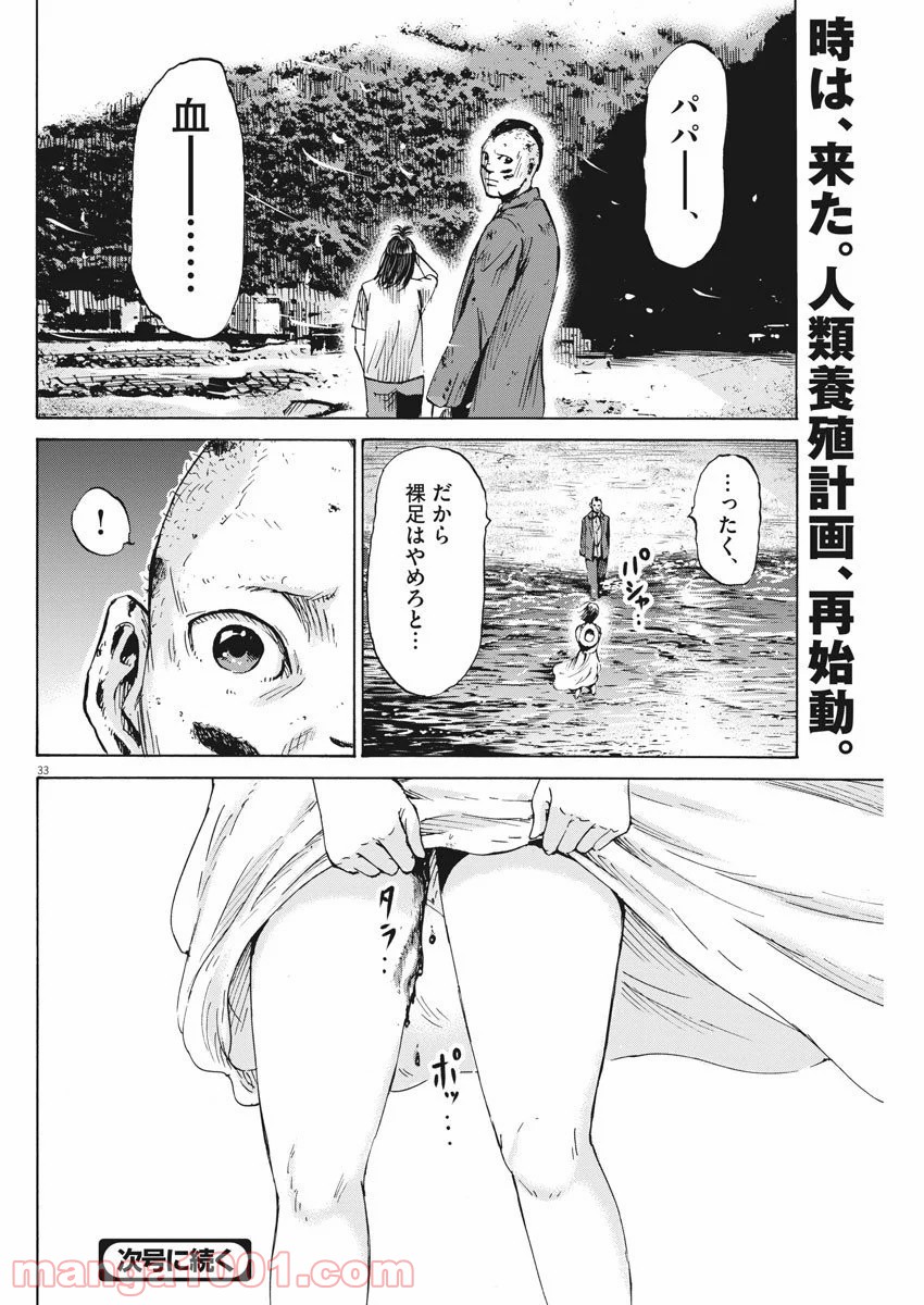 空腹なぼくら - 第9話 - Page 34