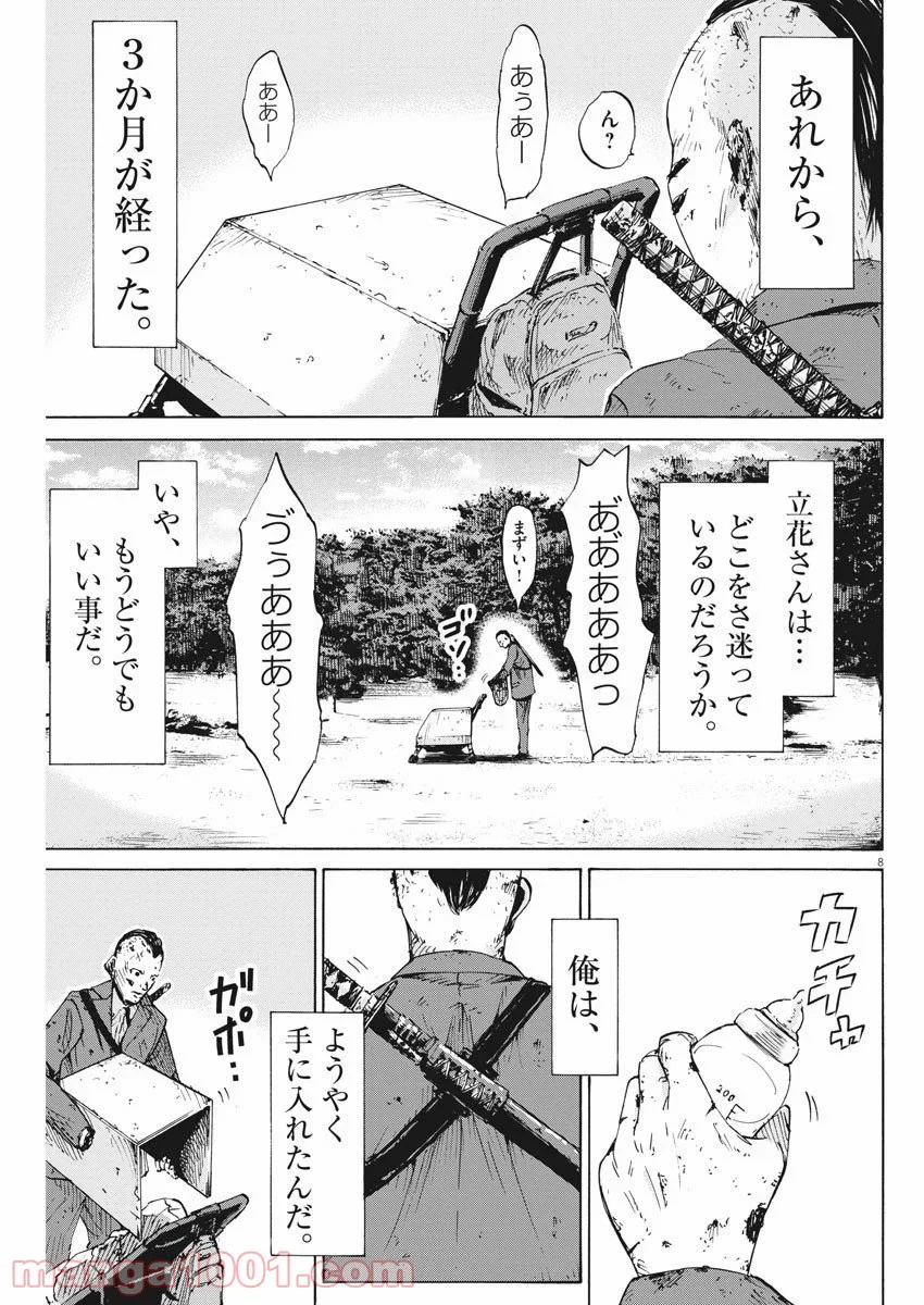 空腹なぼくら - 第9話 - Page 9