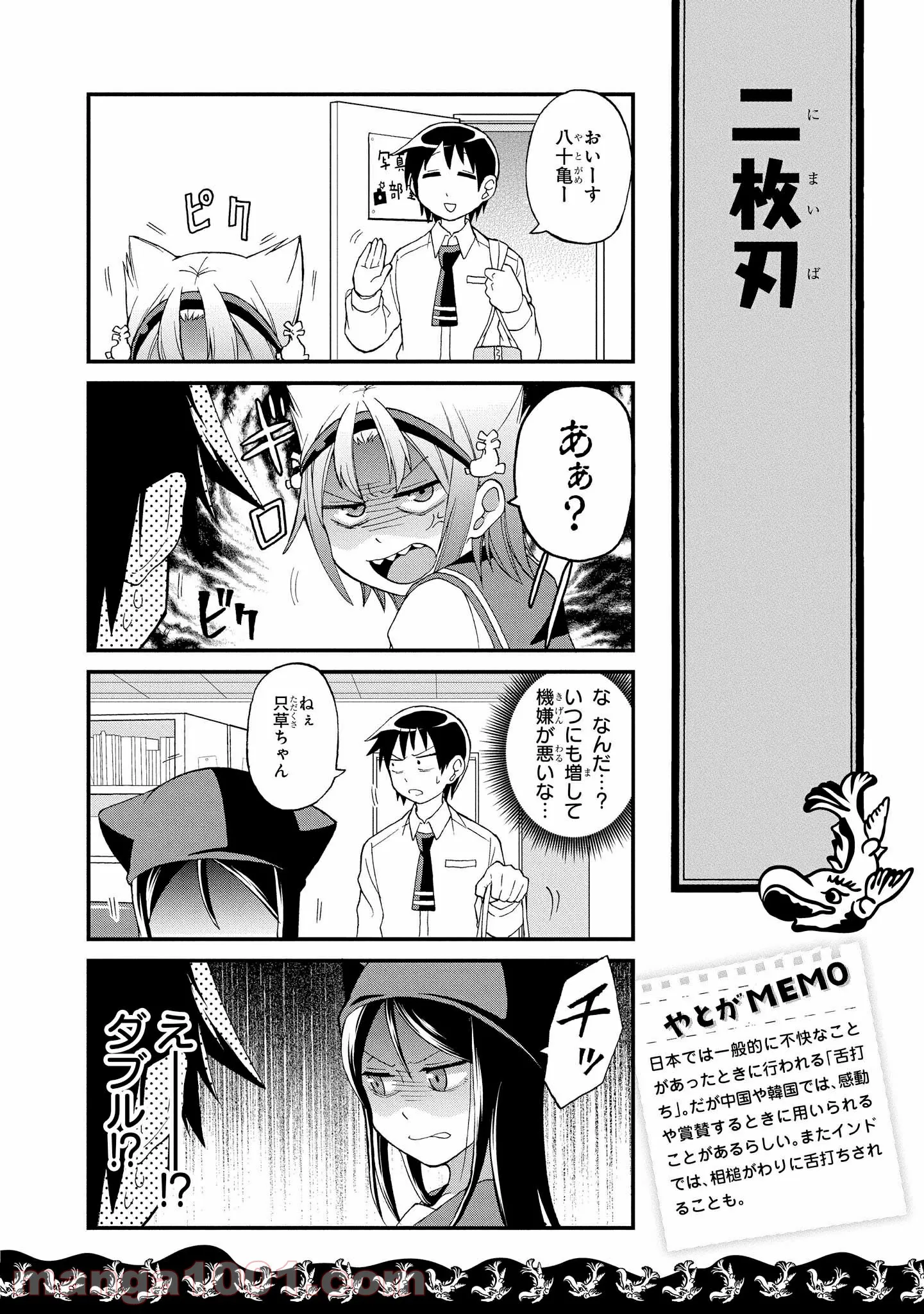 さんむすび！ - 第2話 - Page 2