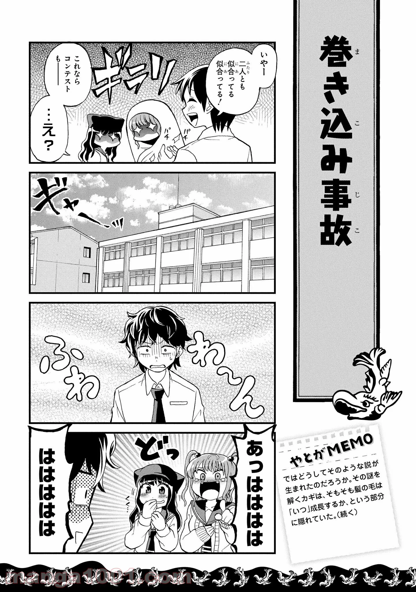 さんむすび！ - 第2話 - Page 13