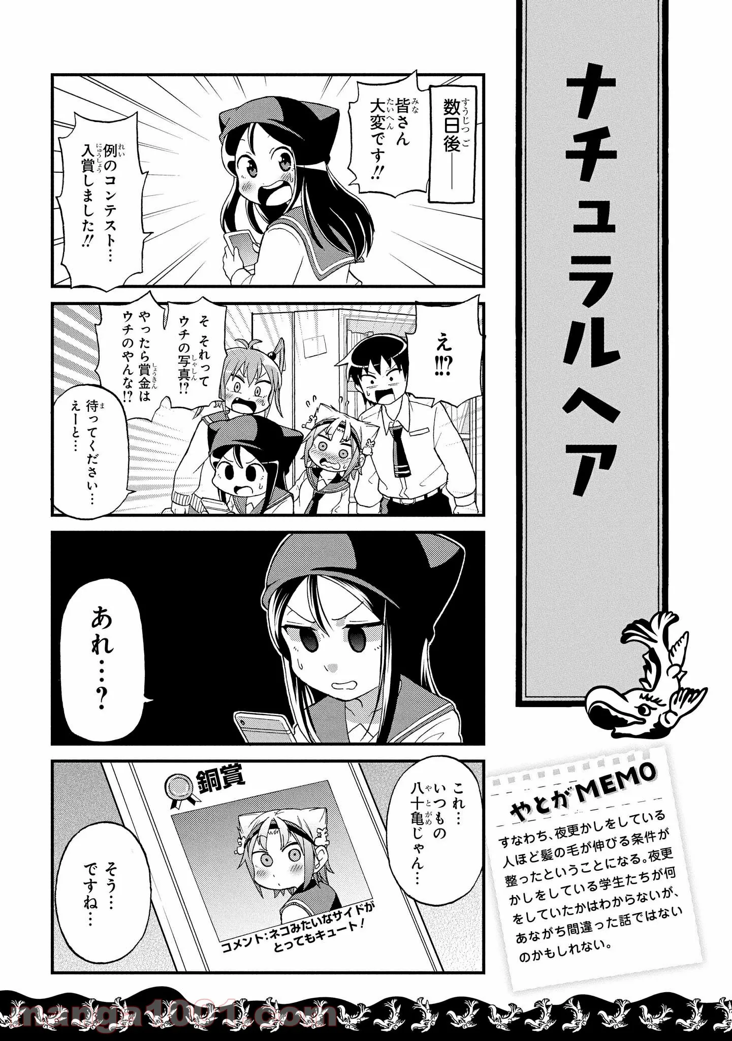 さんむすび！ - 第2話 - Page 15