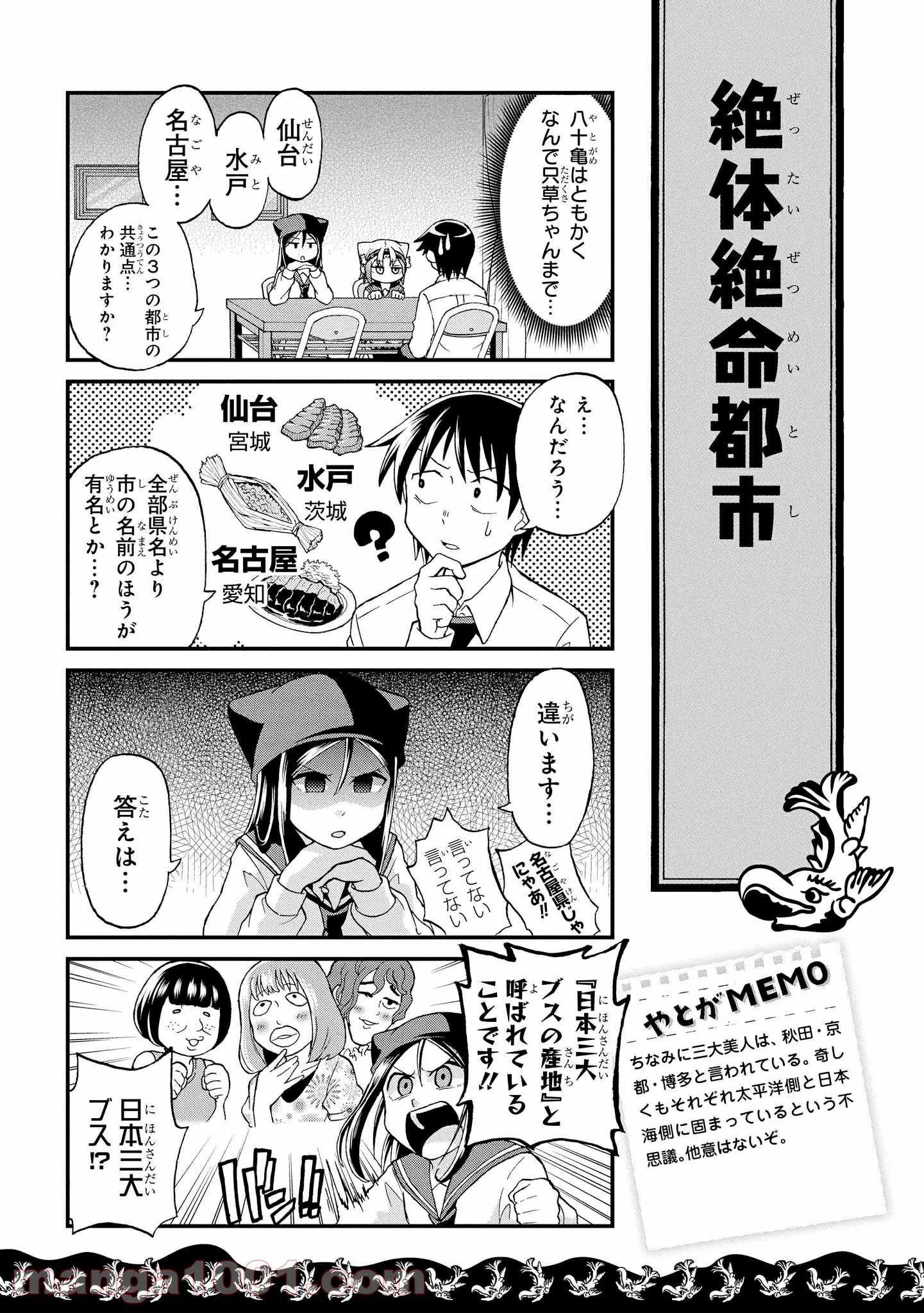 さんむすび！ - 第2話 - Page 3