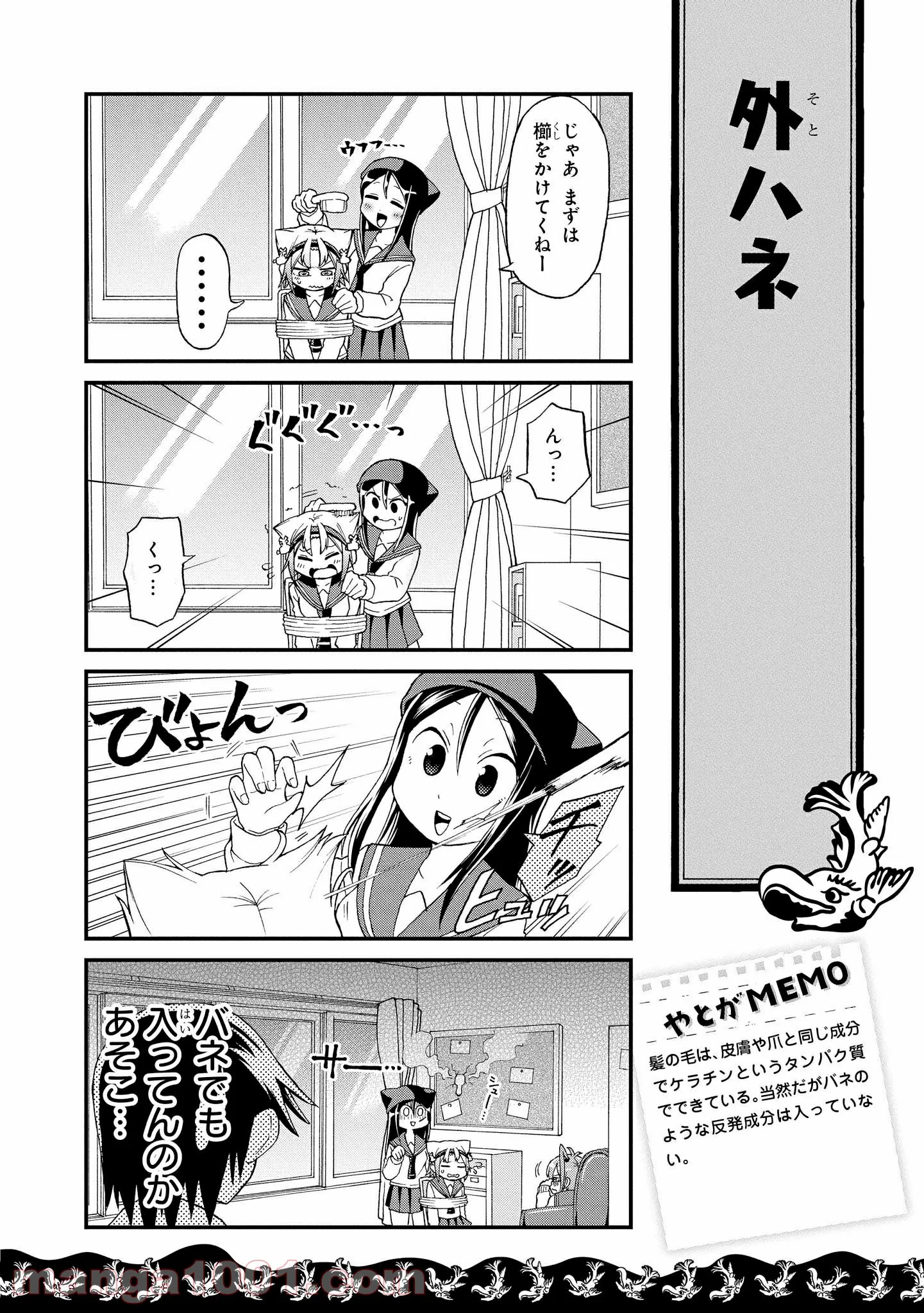 さんむすび！ - 第2話 - Page 6