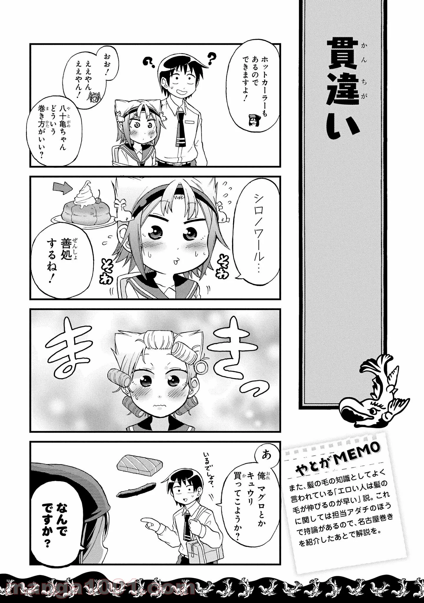 さんむすび！ - 第2話 - Page 9