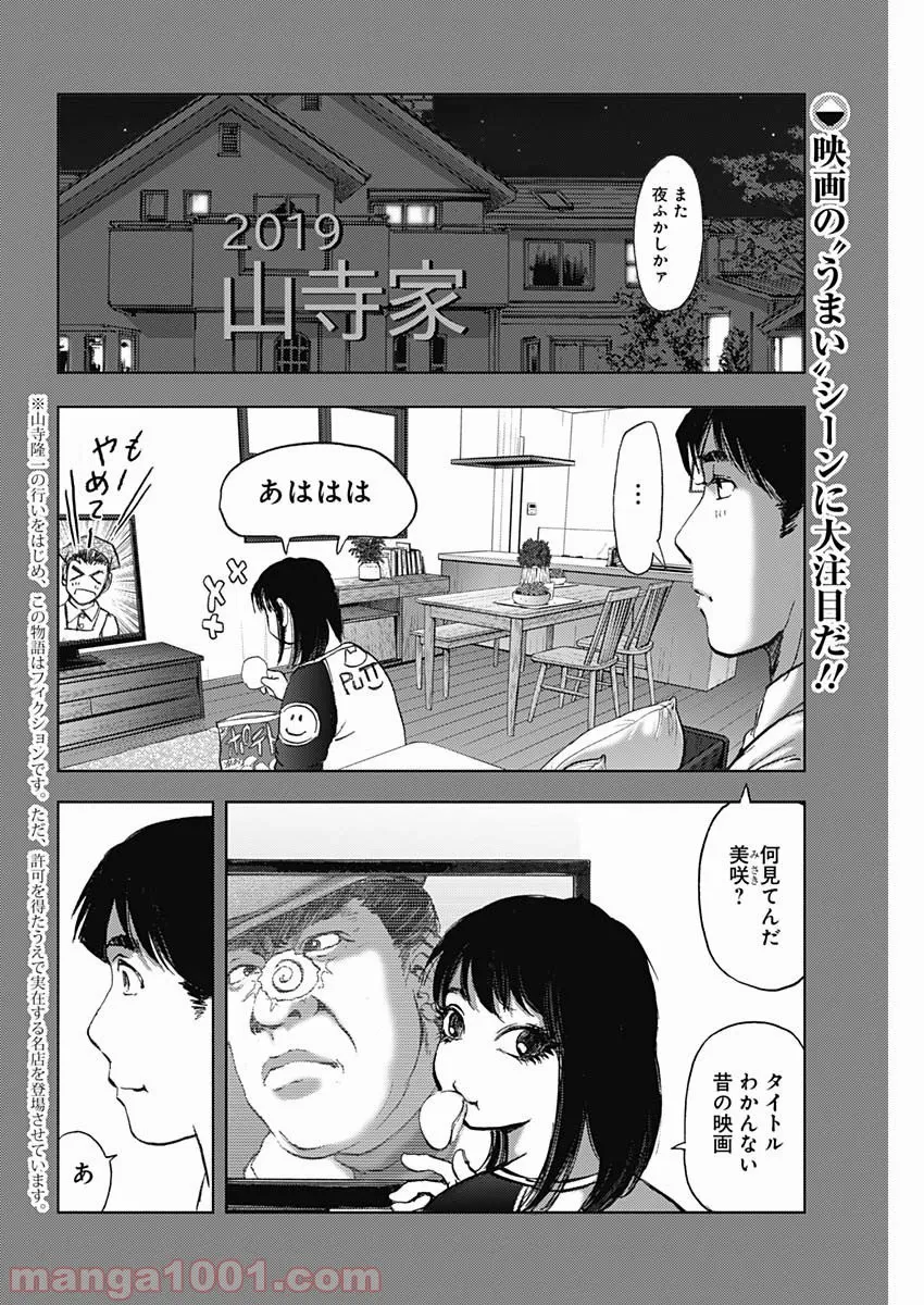 さんむすび！ - 第3話 - Page 2