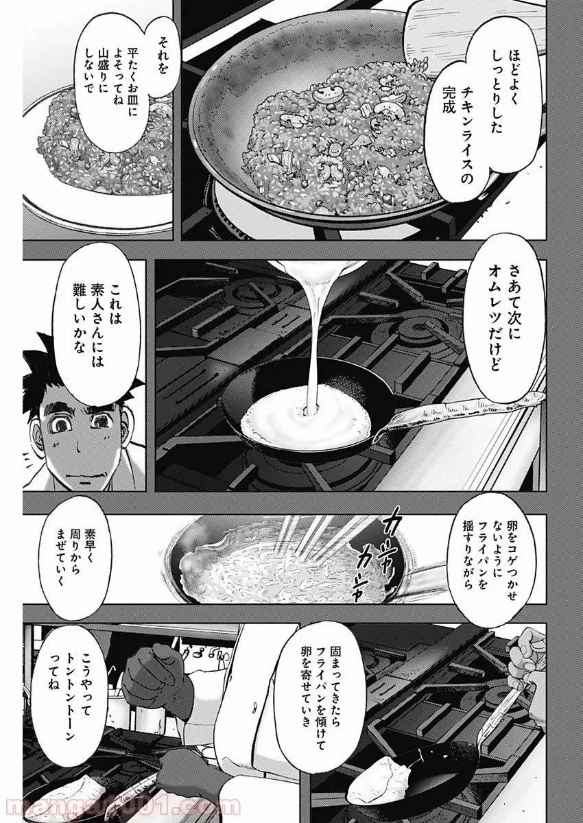 さんむすび！ - 第3話 - Page 11