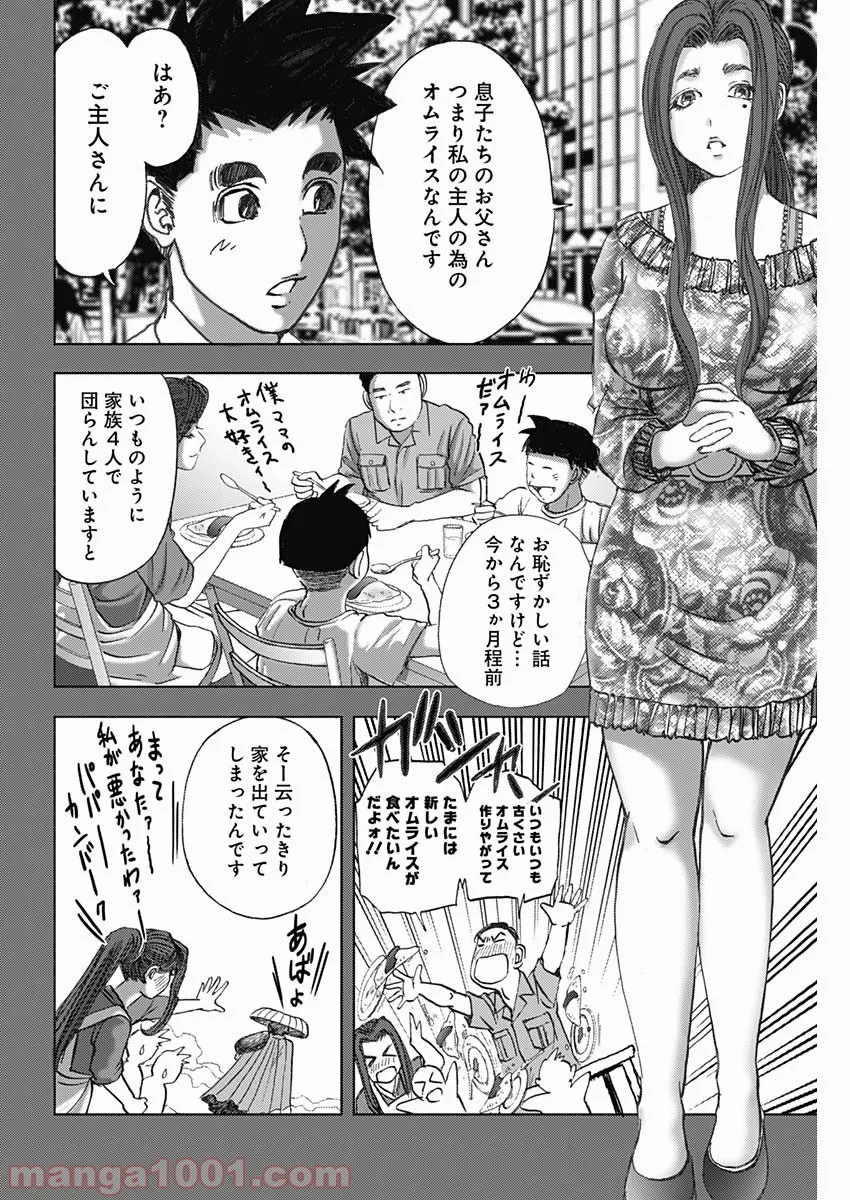 さんむすび！ - 第3話 - Page 16