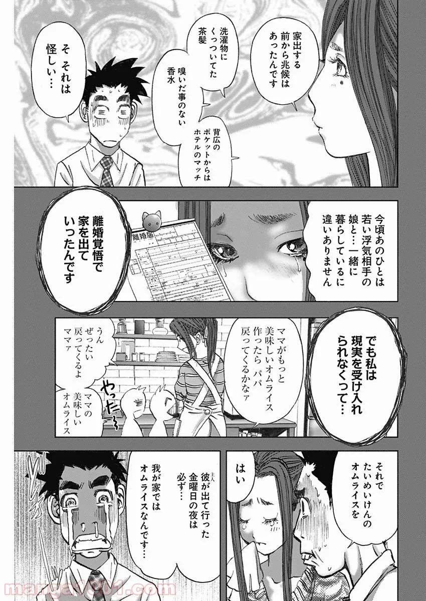 さんむすび！ - 第3話 - Page 17