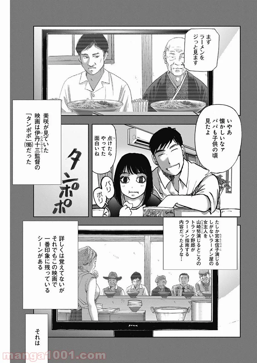 さんむすび！ - 第3話 - Page 3