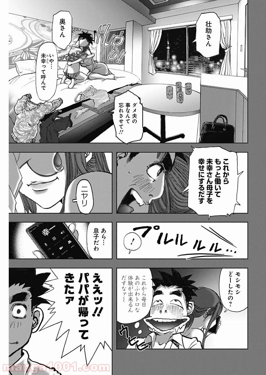 さんむすび！ - 第3話 - Page 23