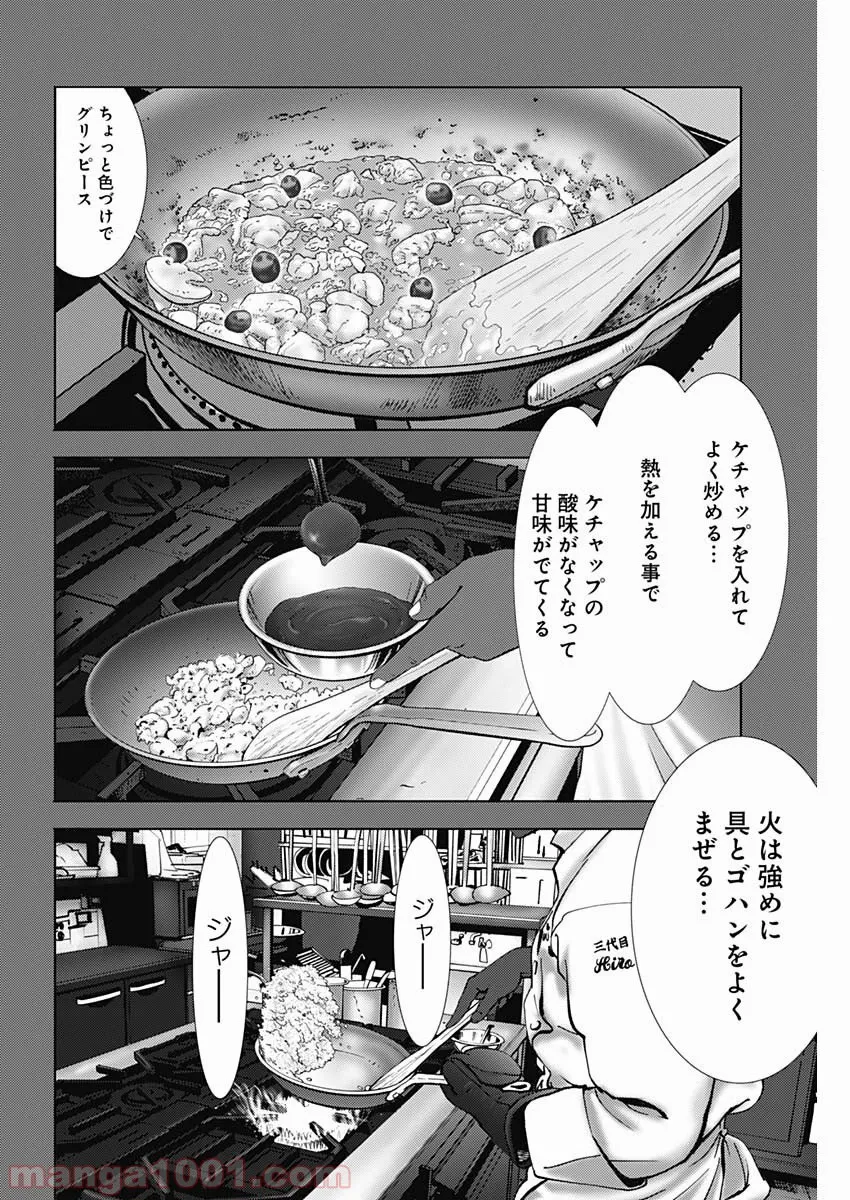 さんむすび！ - 第3話 - Page 10