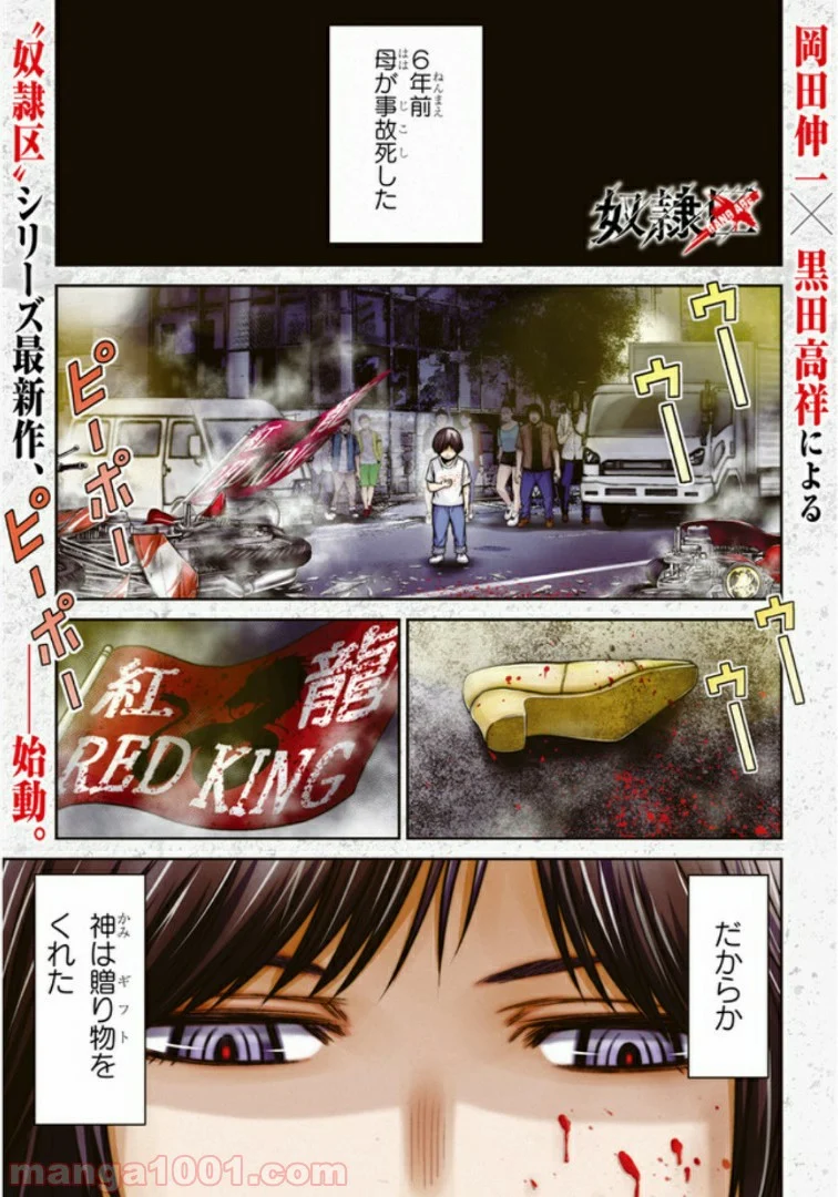 奴隷区 -GANG AGE- 第1.1話 - Trang 1