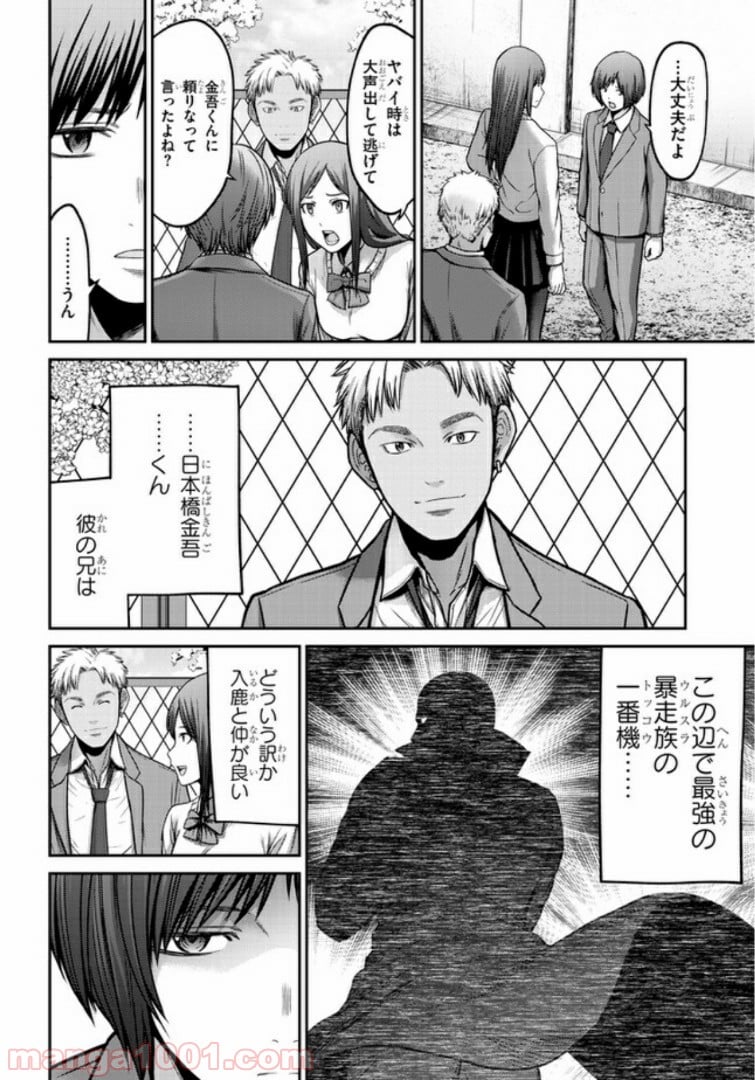 奴隷区 -GANG AGE- 第1.1話 - Trang 12