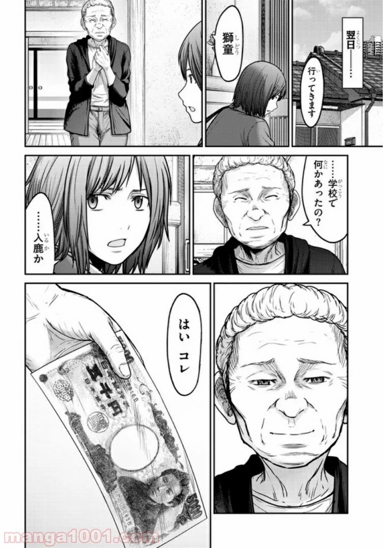奴隷区 -GANG AGE- 第1.1話 - Trang 14