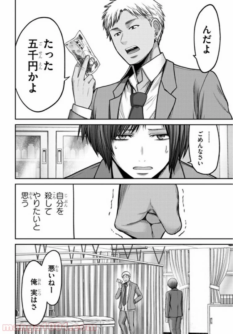 奴隷区 -GANG AGE- 第1.1話 - Trang 16