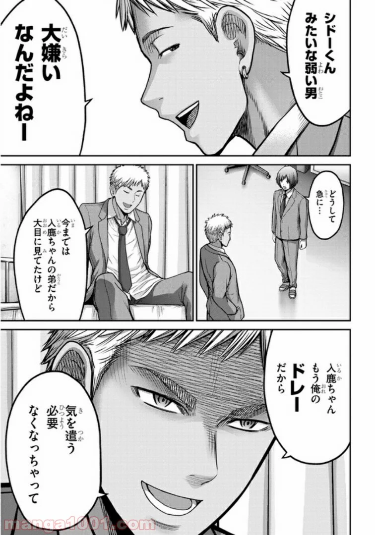 奴隷区 -GANG AGE- 第1.1話 - Trang 17