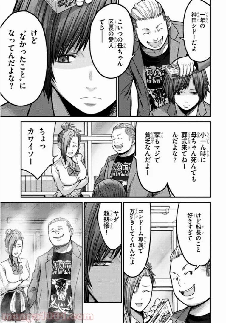 奴隷区 -GANG AGE- 第1.1話 - Trang 9