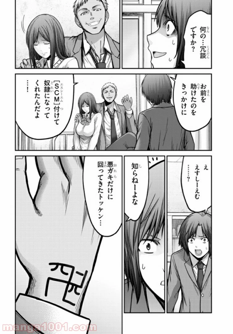 奴隷区 -GANG AGE- 第1.2話 - Trang 1