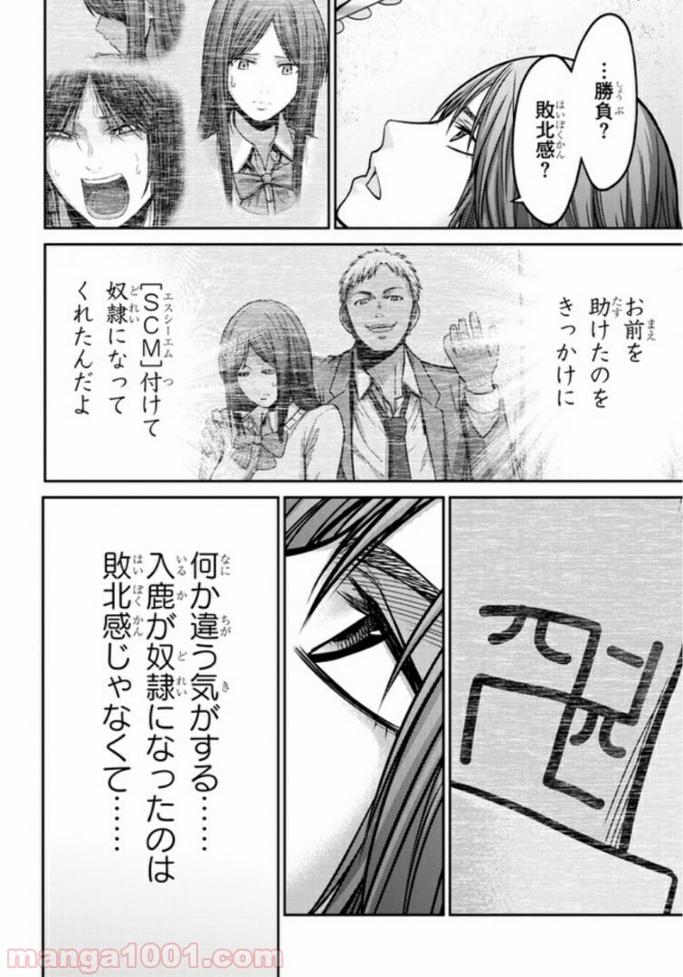 奴隷区 -GANG AGE- 第1.2話 - Trang 11