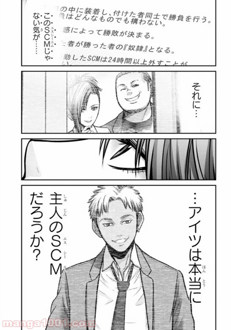 奴隷区 -GANG AGE- 第1.2話 - Trang 12