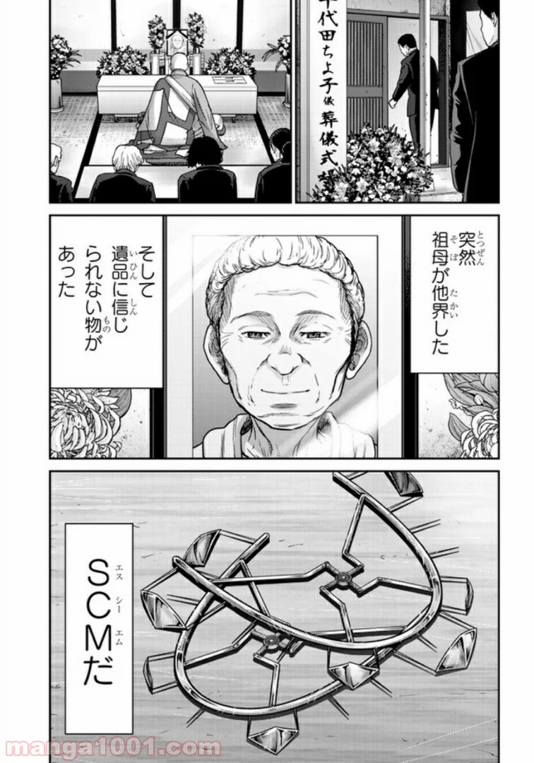 奴隷区 -GANG AGE- 第1.2話 - Trang 14