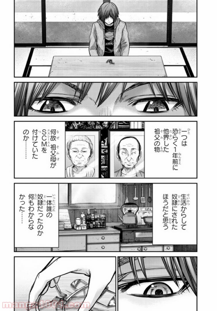 奴隷区 -GANG AGE- 第1.2話 - Trang 15