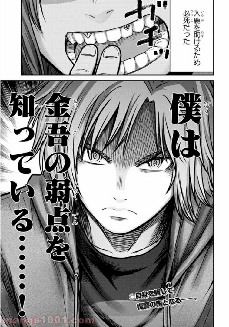 奴隷区 -GANG AGE- 第1.2話 - Trang 16