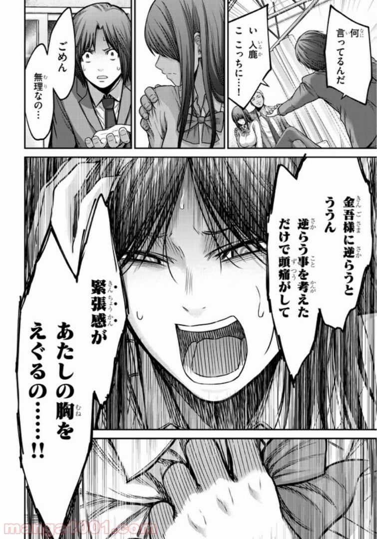 奴隷区 -GANG AGE- 第1.2話 - Trang 3