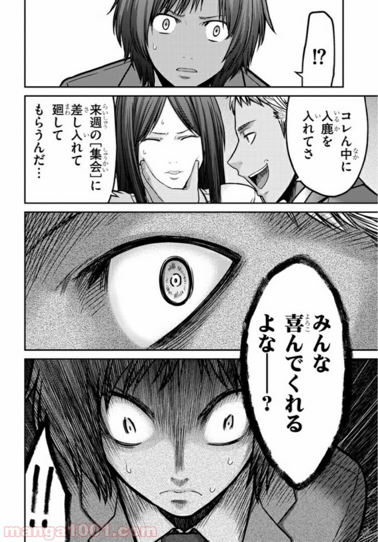 奴隷区 -GANG AGE- 第1.2話 - Trang 5