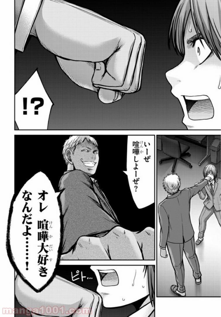 奴隷区 -GANG AGE- 第1.2話 - Trang 7