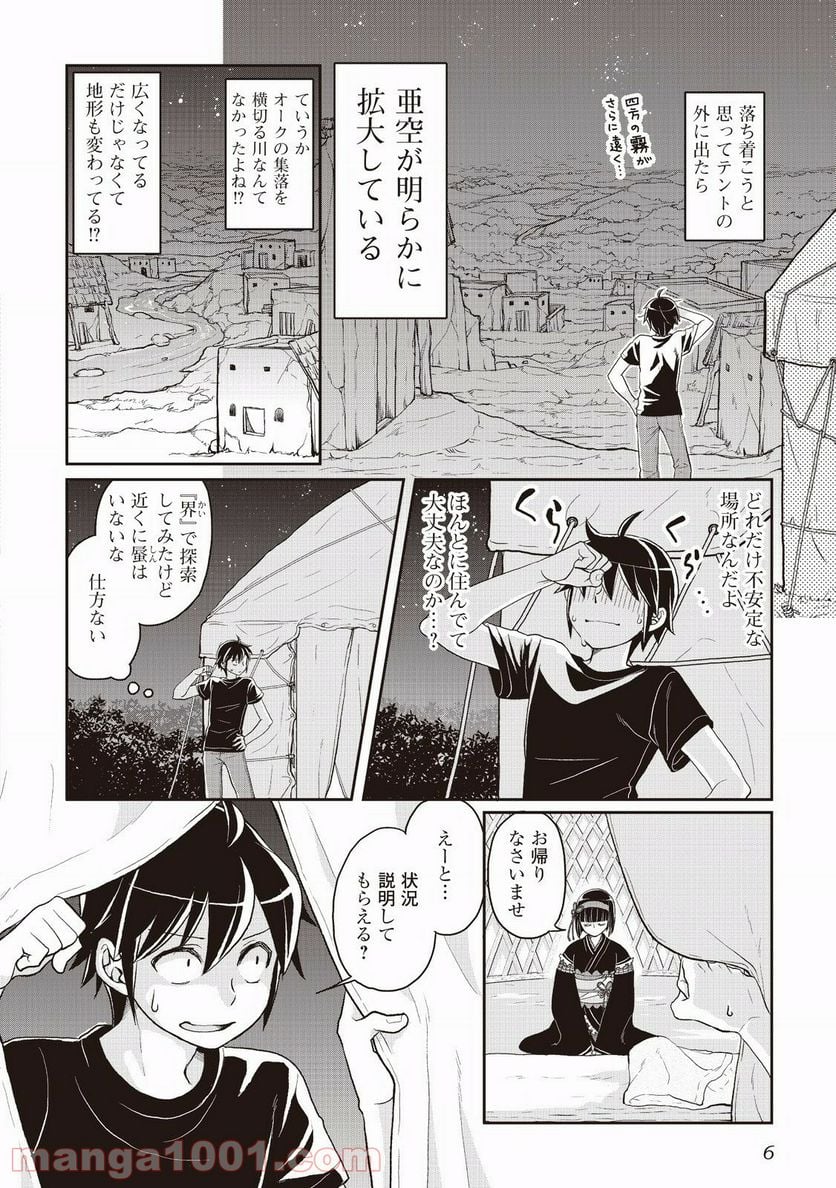 月が導く異世界道中 - 第8話 - Page 2