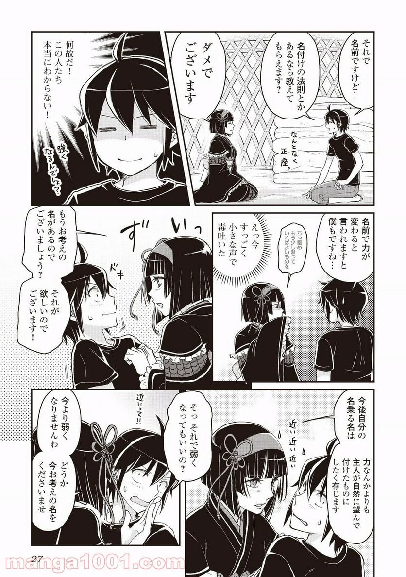 月が導く異世界道中 - 第8話 - Page 23