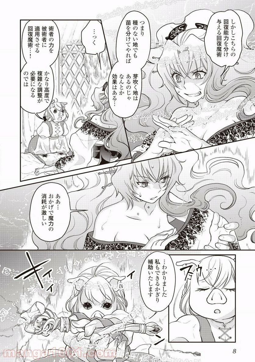 月が導く異世界道中 - 第8話 - Page 4