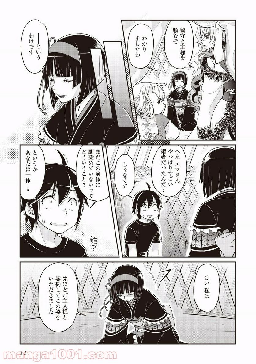 月が導く異世界道中 - 第8話 - Page 7