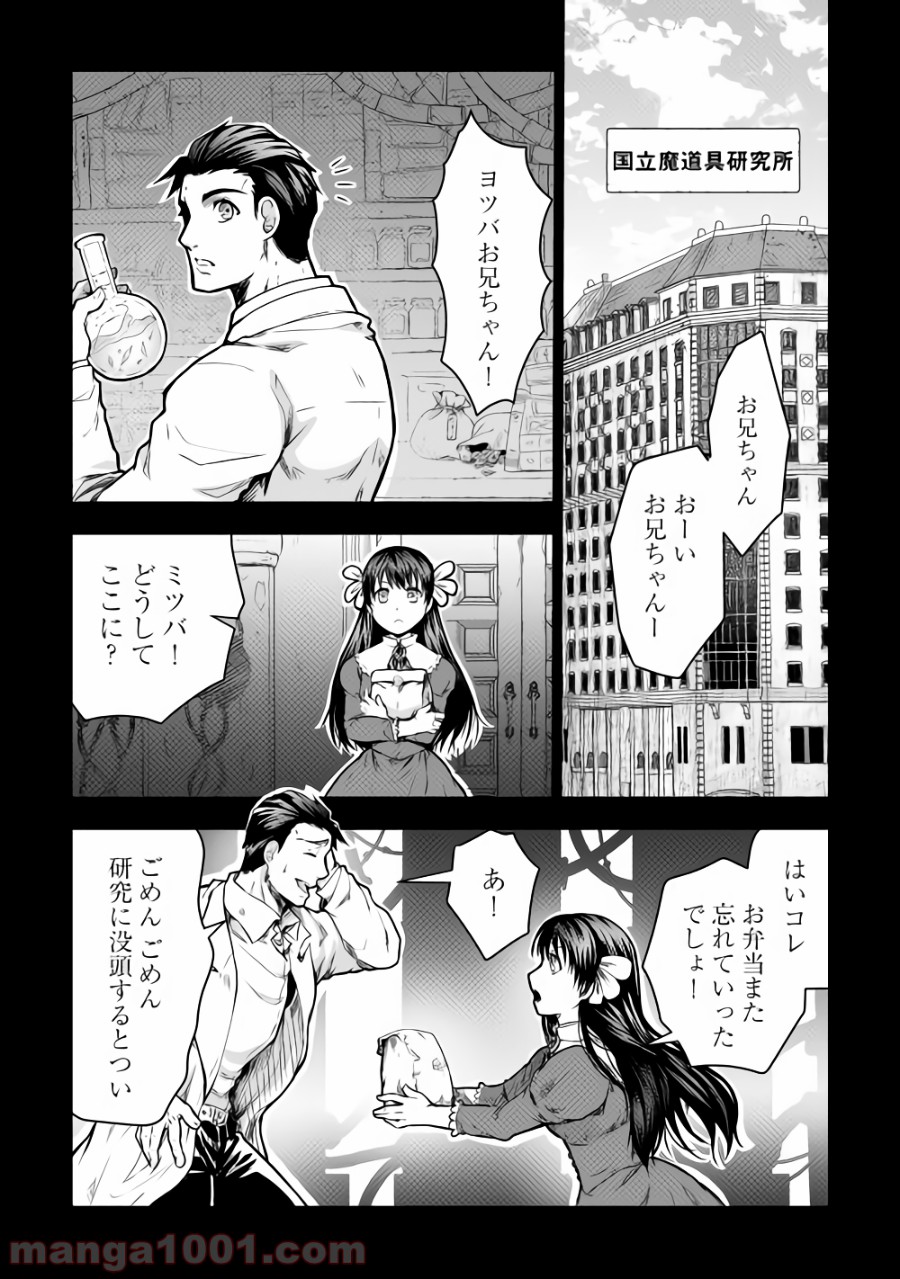 流刑の島 - 第1話 - Page 4