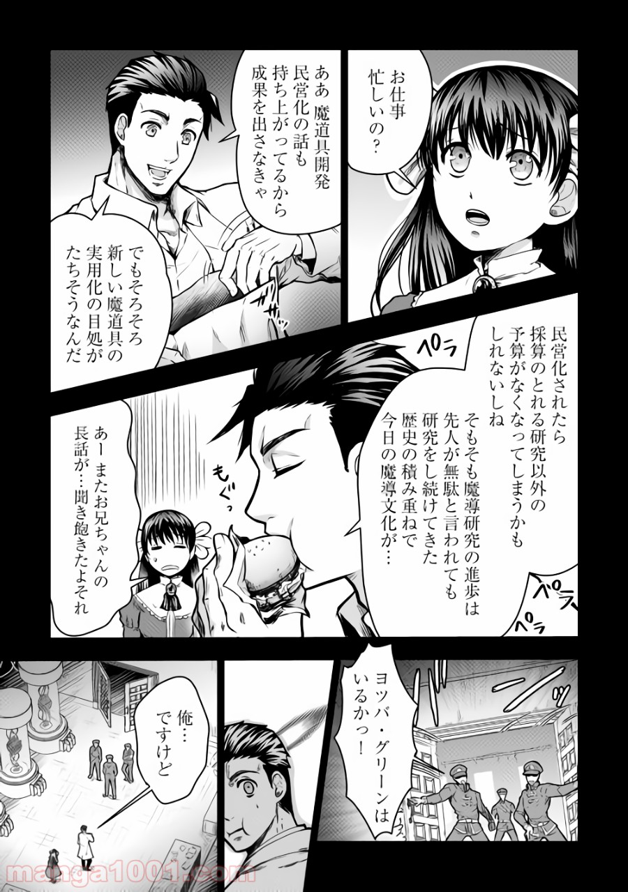 流刑の島 - 第1話 - Page 5