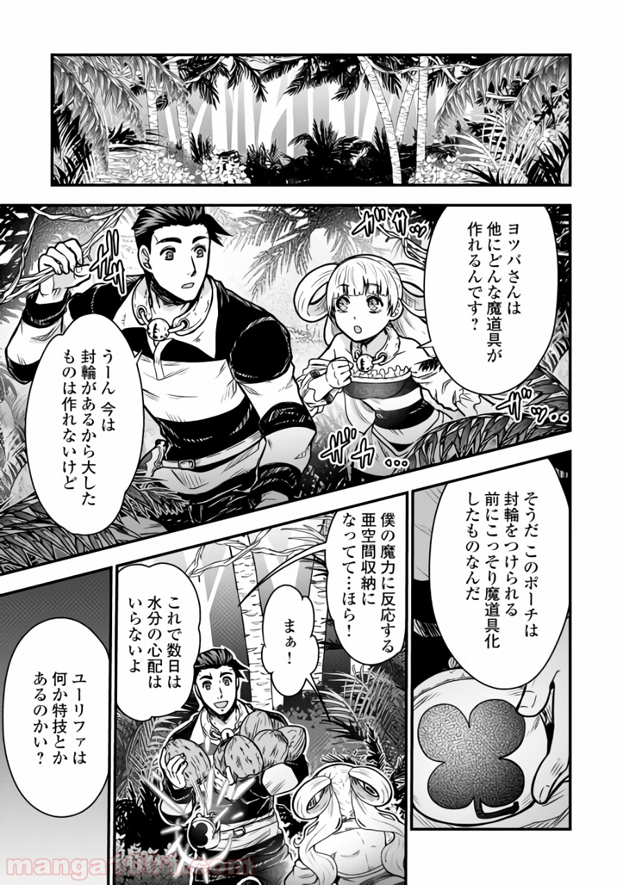 流刑の島 - 第1話 - Page 41