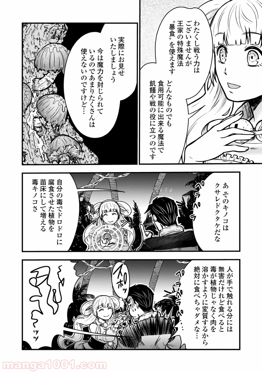 流刑の島 - 第1話 - Page 42