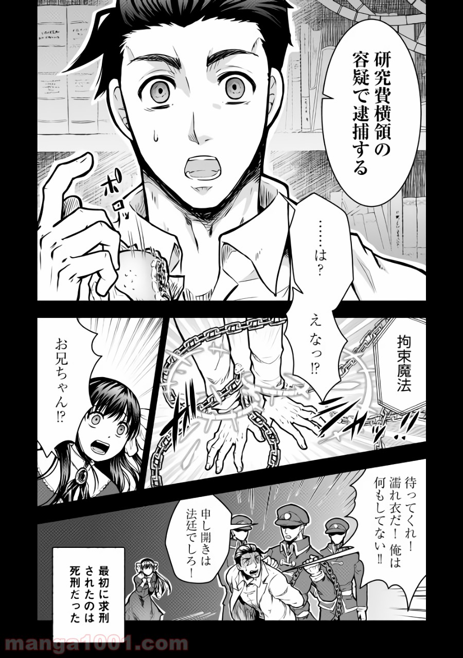 流刑の島 - 第1話 - Page 6