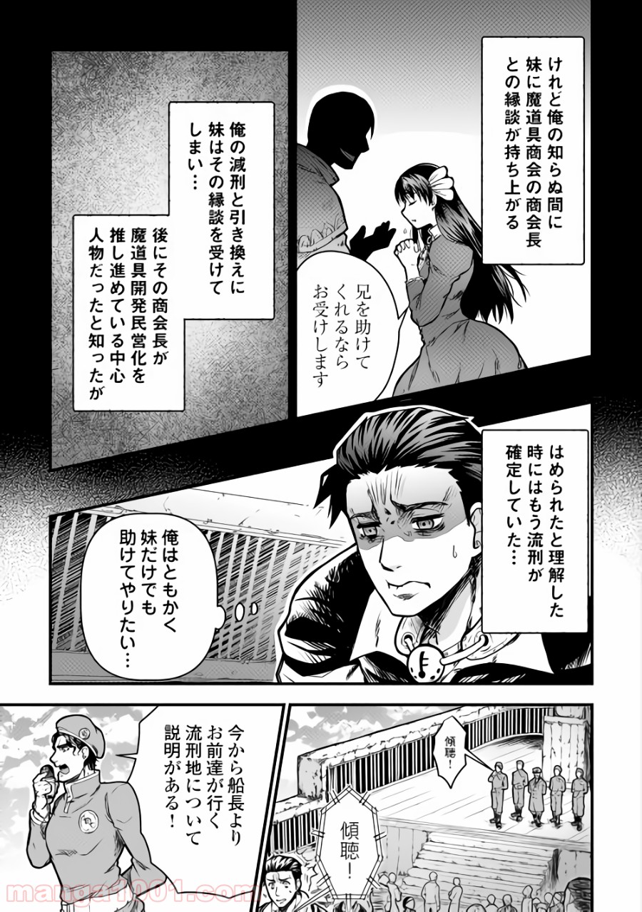 流刑の島 - 第1話 - Page 7