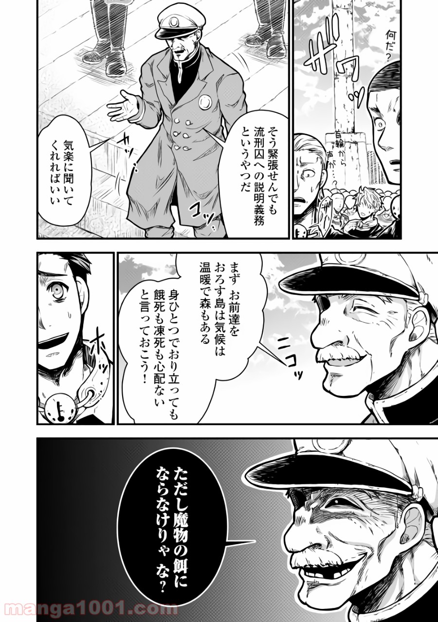 流刑の島 - 第1話 - Page 8